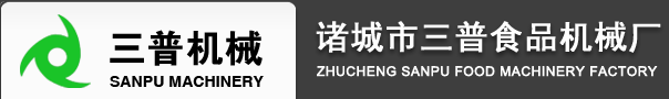 諸城市三普食品機械廠